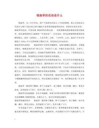 银扇草的花语是什么 