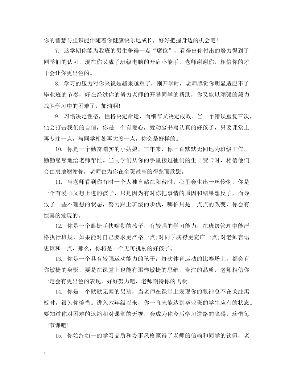 小学优秀班长评语 _第2页