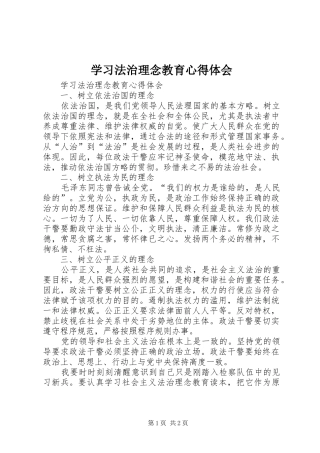 学习法治理念教育体会心得