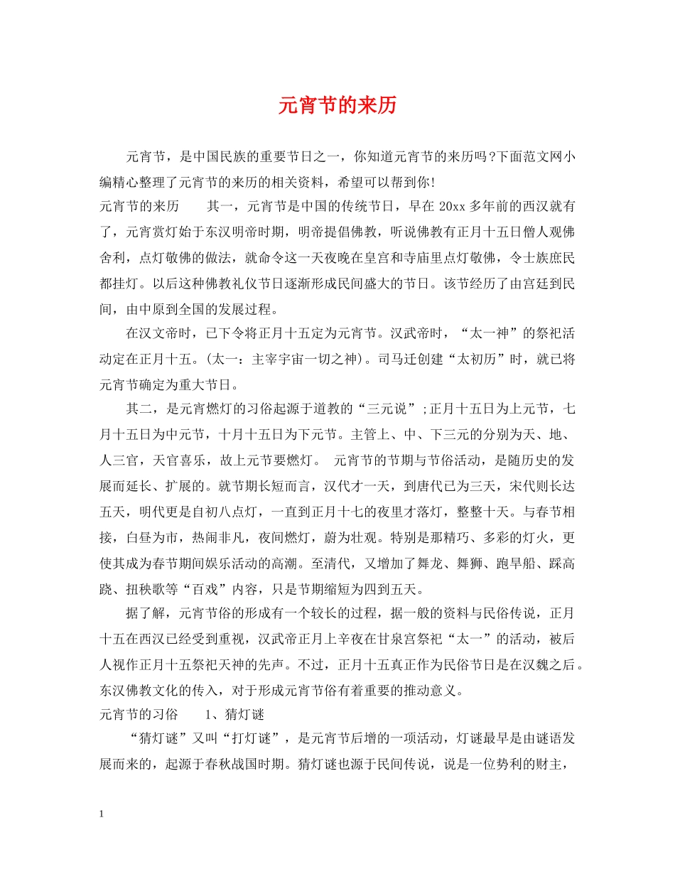 元宵节的来历_第1页