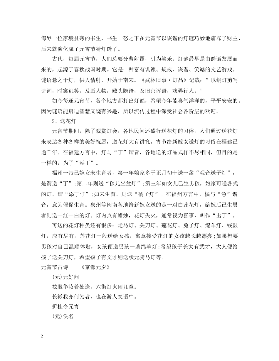 元宵节的来历_第2页