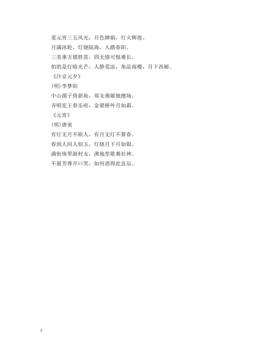 元宵节的来历_第3页