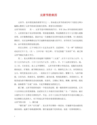 元宵节的来历