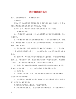 药材购销合同范本 