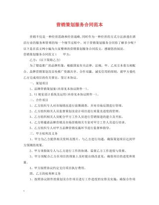 营销策划服务合同范本 