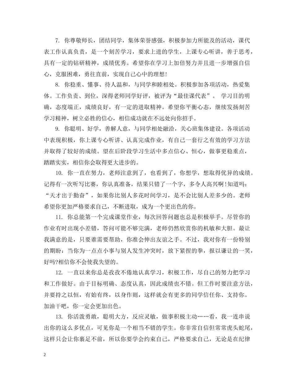 学生学期操行评定评语 _第2页