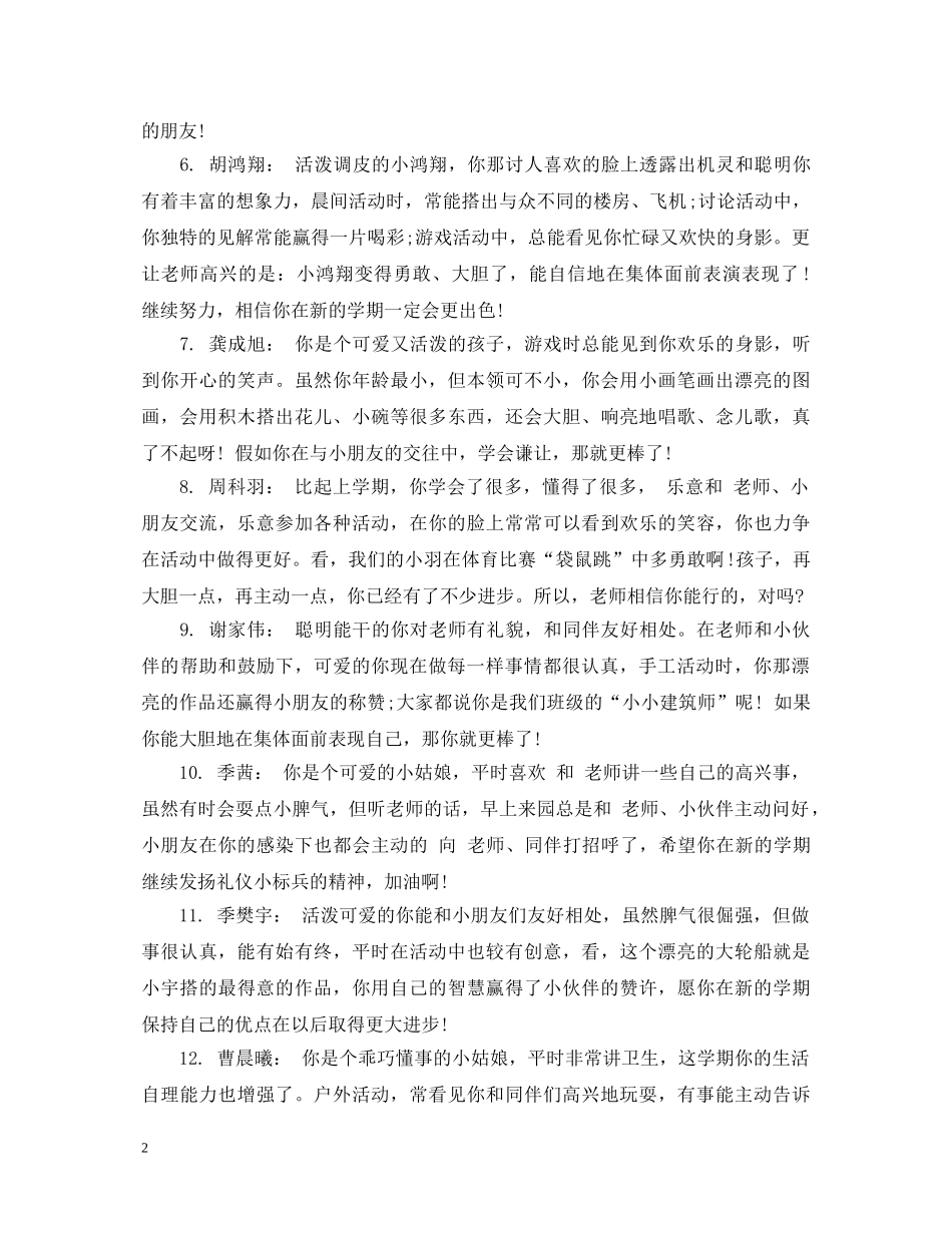 幼儿中班上学期男生评语 _第2页