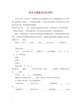 有关于借条可以补写吗 