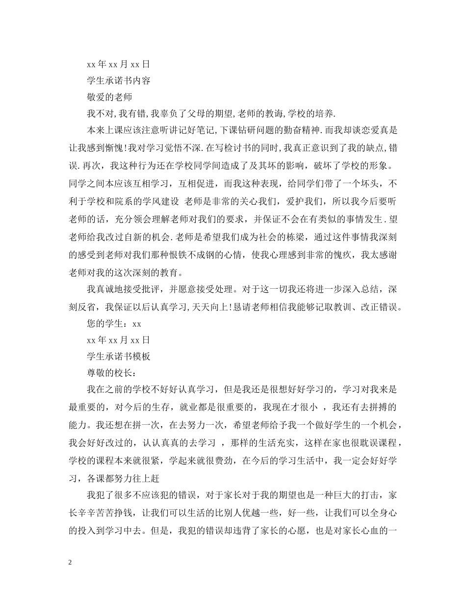 学生给老师写的承诺书范文 _第2页