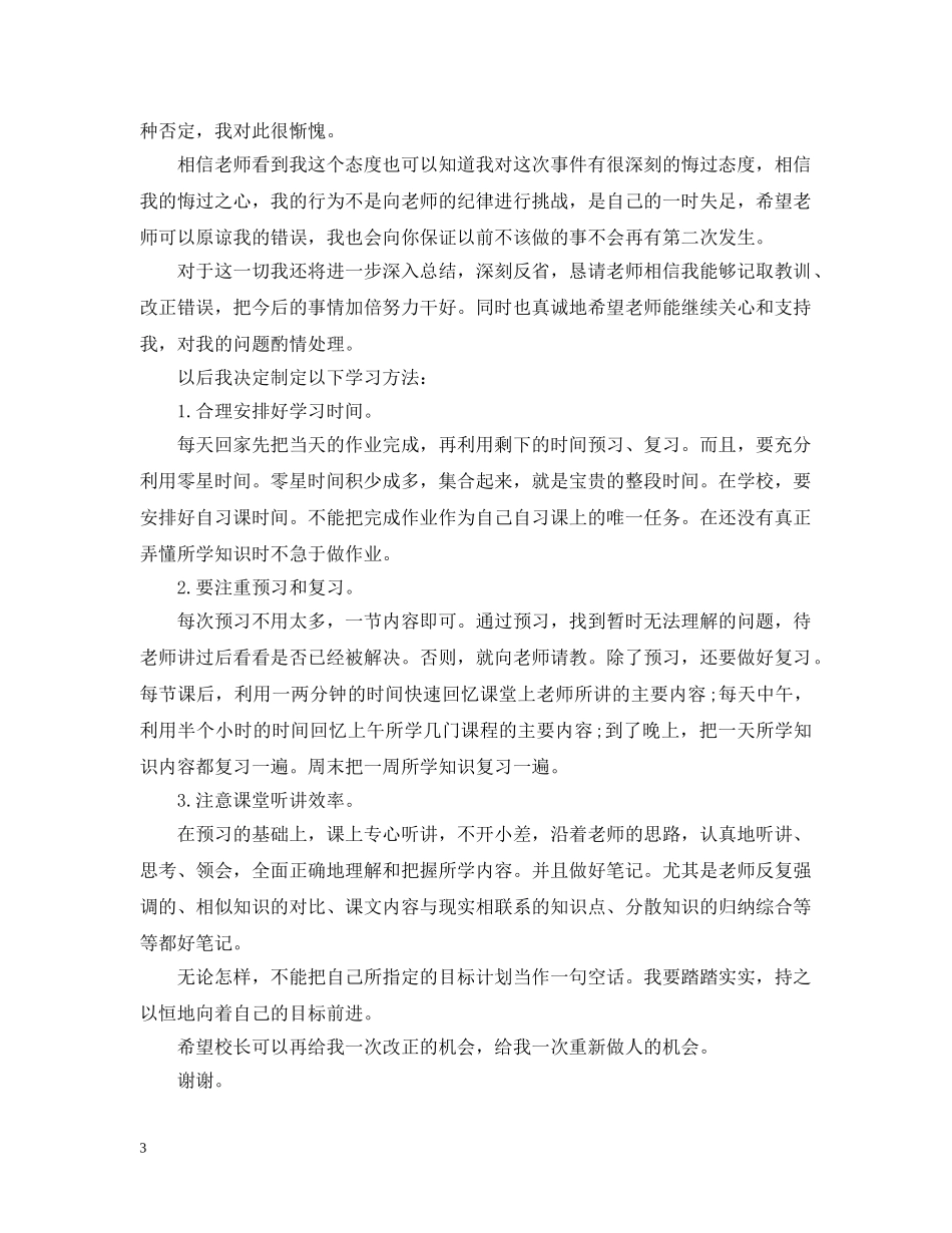 学生给老师写的承诺书范文 _第3页