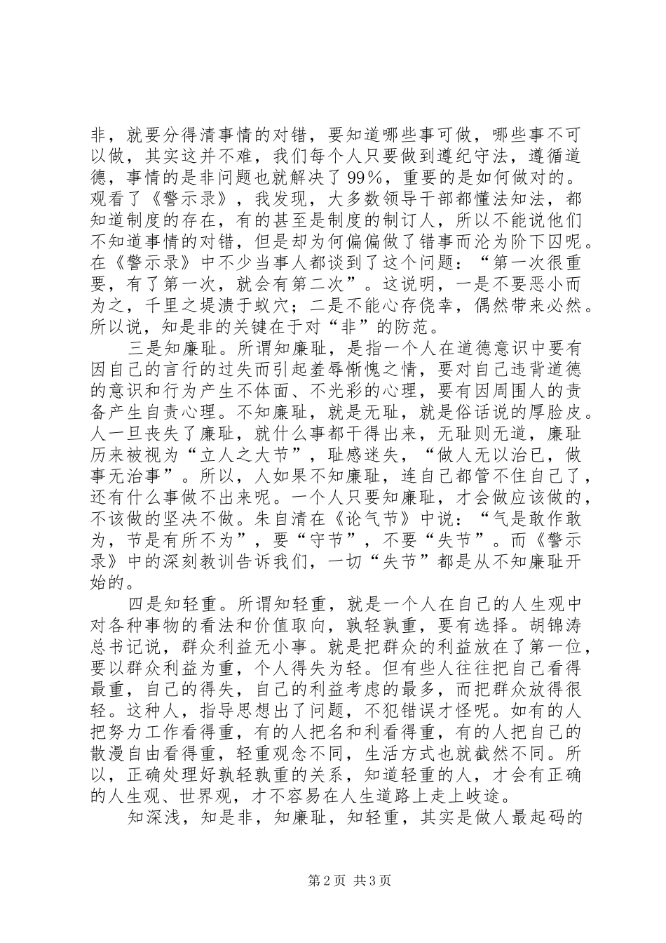 学习党风廉政体会心得_第2页