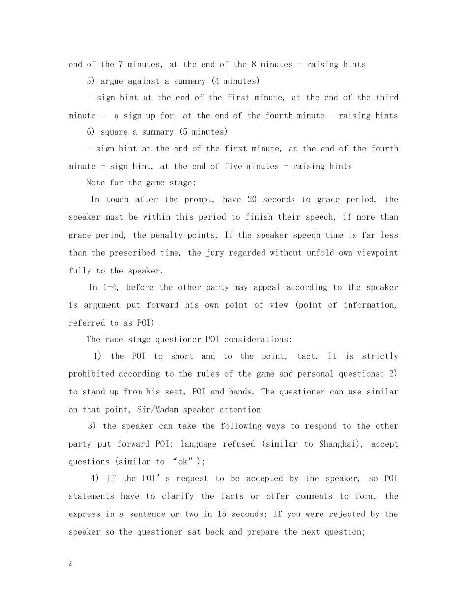 英文辩论赛流程 _第2页