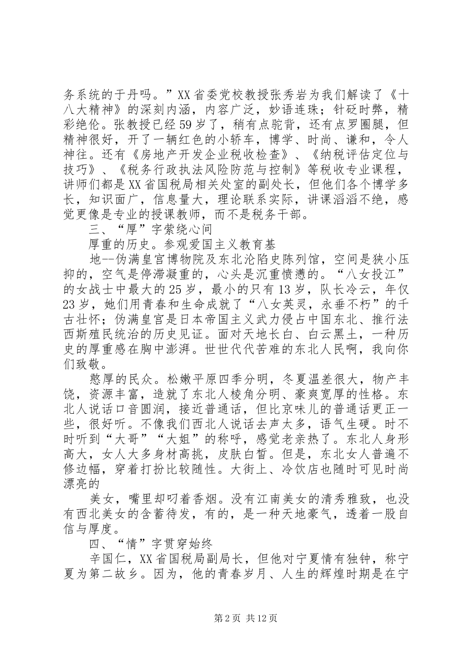 新任副科级干部集体谈话体会心得[大全五篇]_第2页