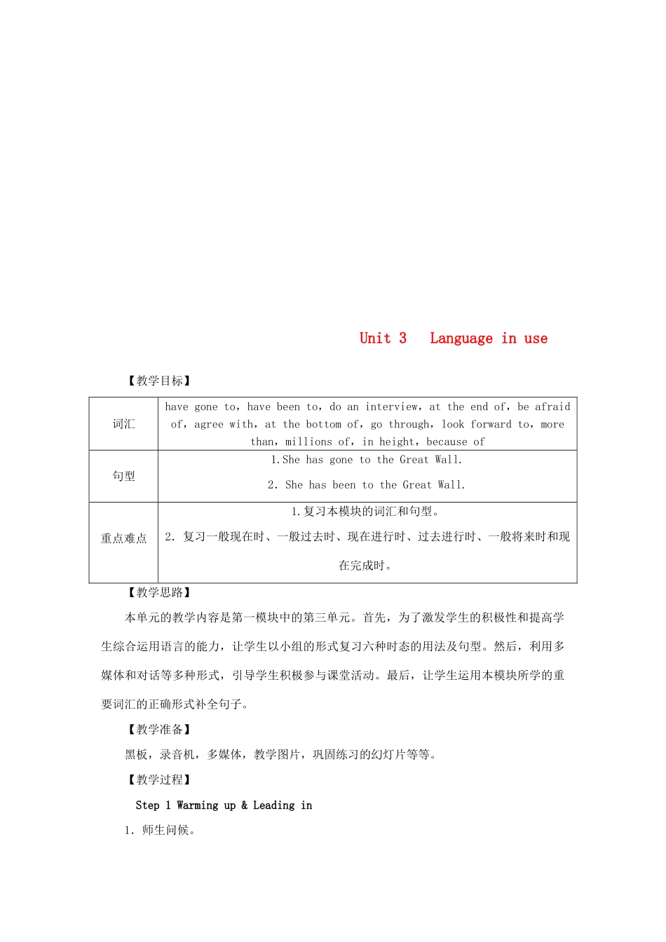 秋九年级英语上册 Module 1 Wonders of the world Unit 3 Language in use教案 （新版）外研版-（新版）外研版初中九年级上册英语教案_第1页