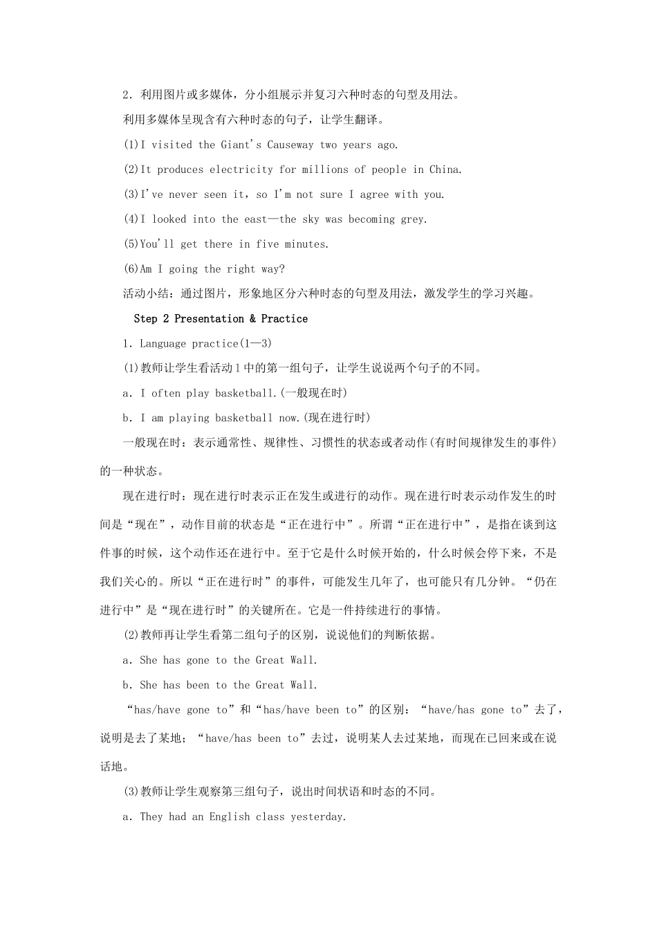 秋九年级英语上册 Module 1 Wonders of the world Unit 3 Language in use教案 （新版）外研版-（新版）外研版初中九年级上册英语教案_第2页