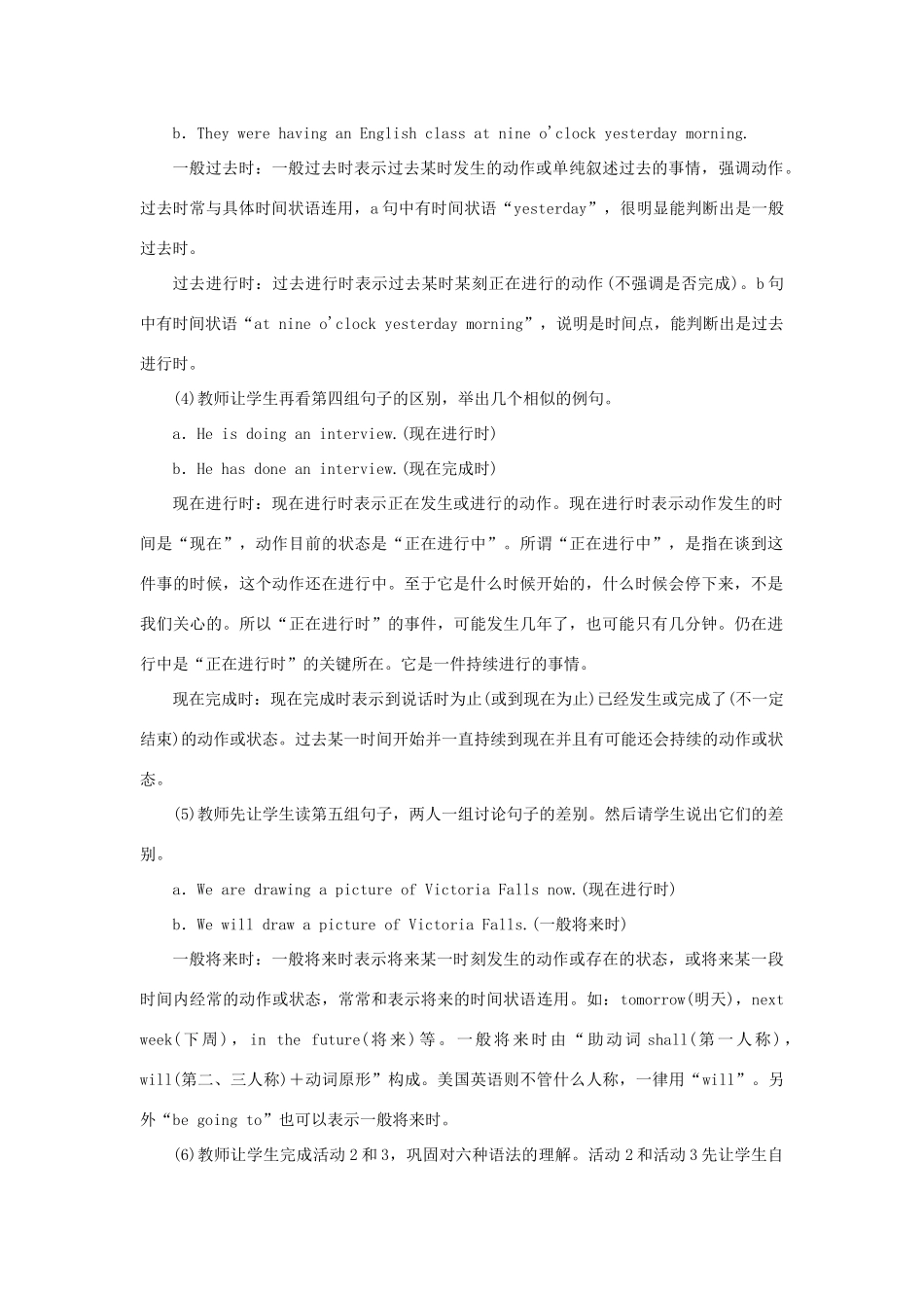 秋九年级英语上册 Module 1 Wonders of the world Unit 3 Language in use教案 （新版）外研版-（新版）外研版初中九年级上册英语教案_第3页