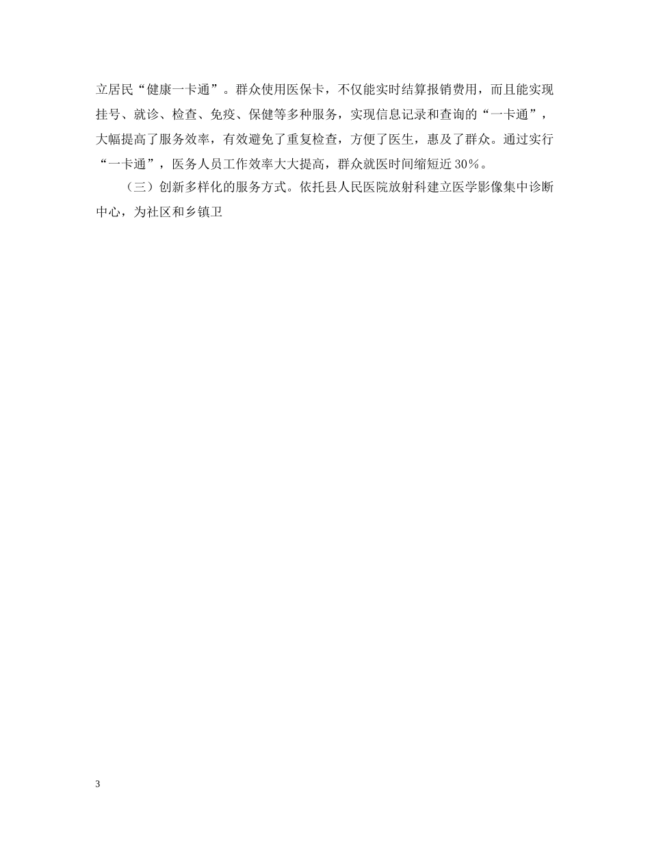 医改工作学习考察报告格式 _第3页