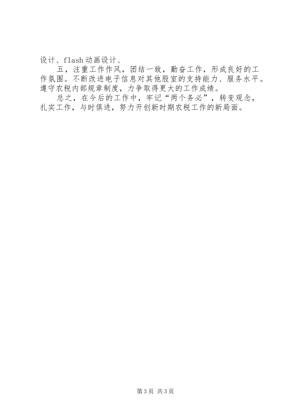 信息工作人员上半年工作总结 _第3页