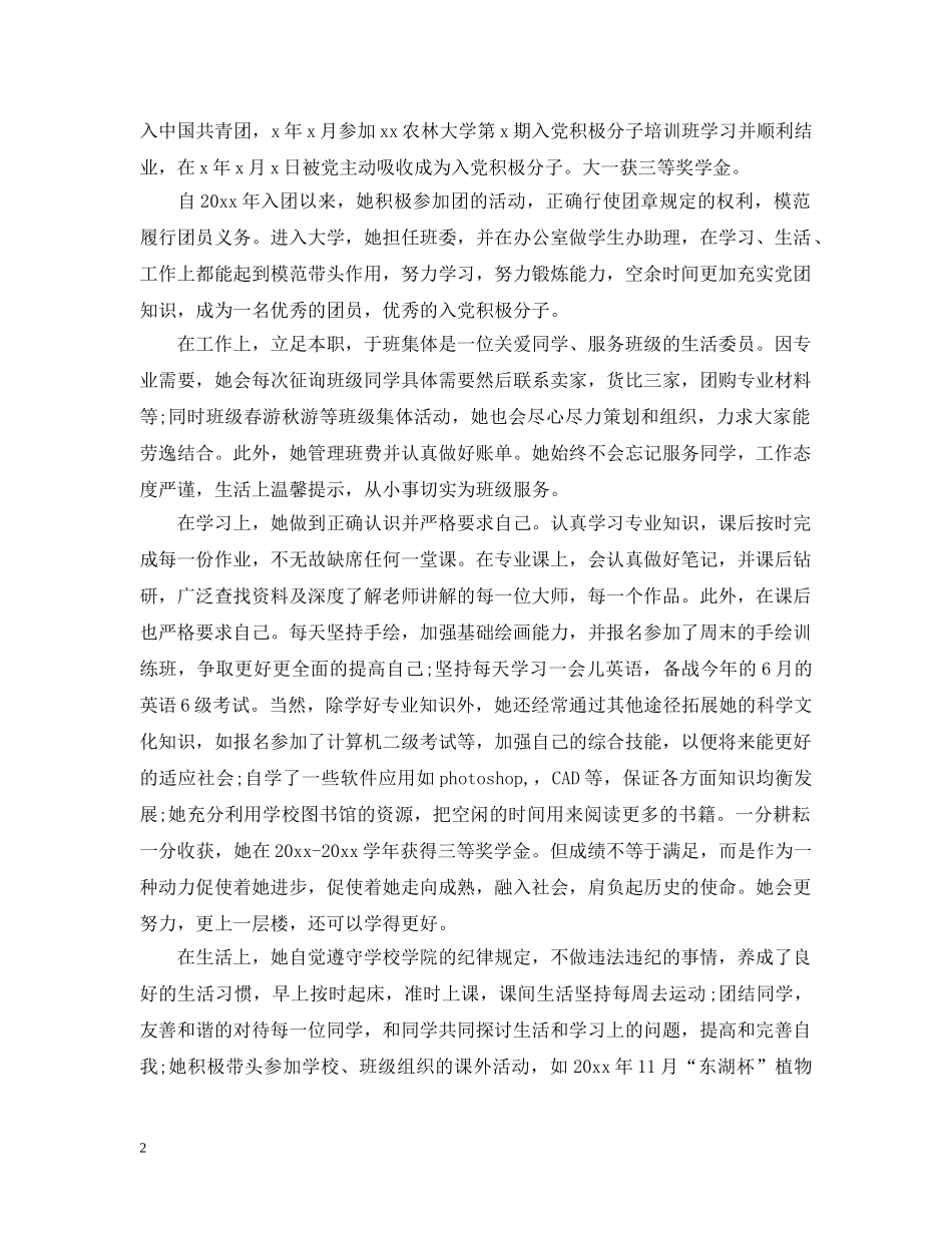 优秀团员主要事迹材料怎么写【五篇】_第2页