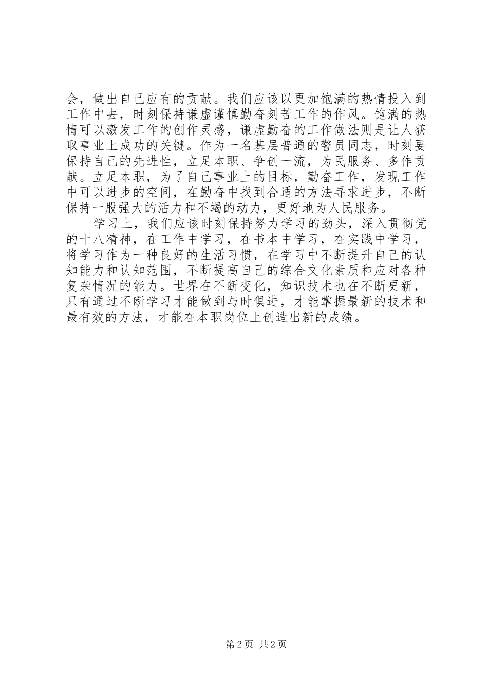 学习党的十八大体会心得_第2页