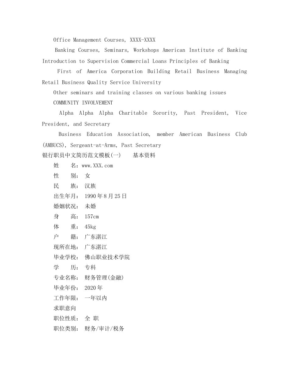 银行职员英语简历范文模板 _第3页