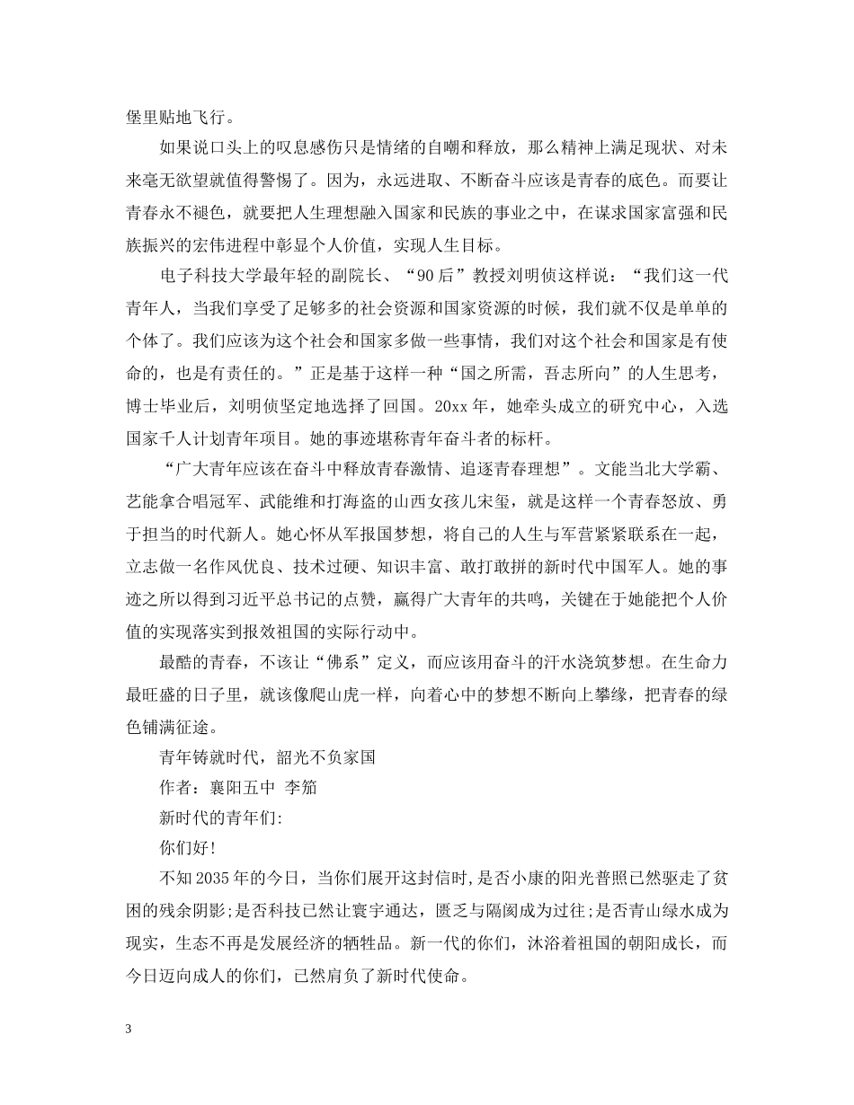 以新时代、新青年、新作为为主题纪念五四运动100周年大学生征文有哪些_第3页