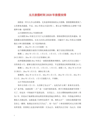 元旦放假时间2024年放假安排