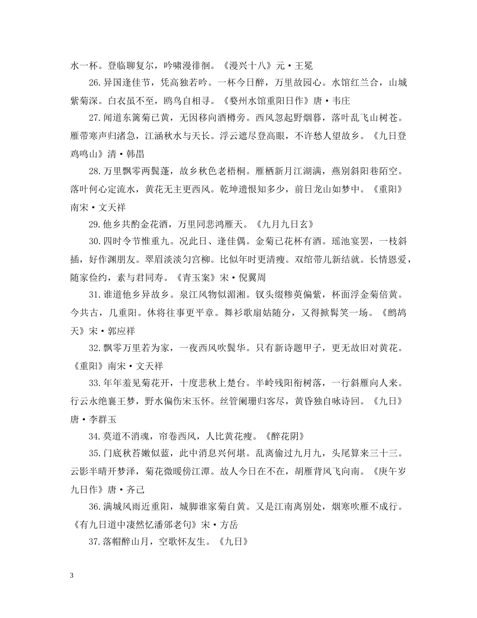 写关于重阳节的诗句有哪些_第3页