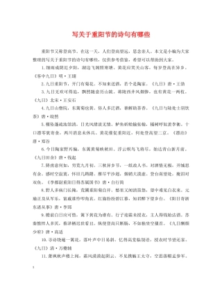 写关于重阳节的诗句有哪些