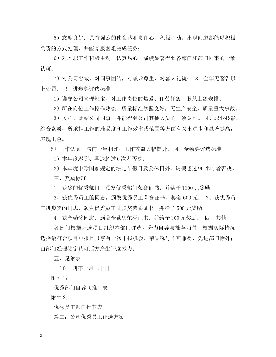 优秀员工评选制度_第2页