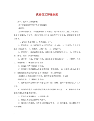 优秀员工评选制度