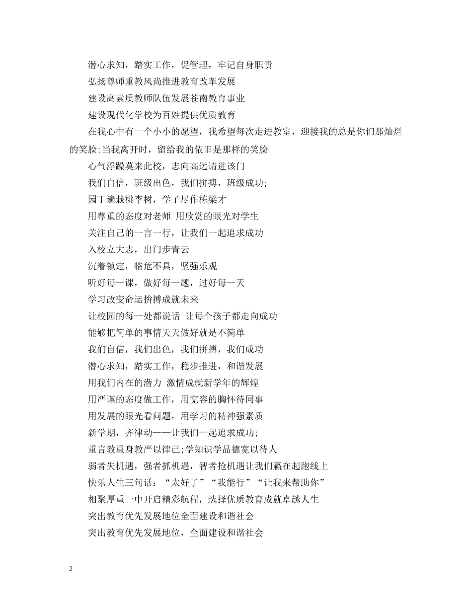 小学新学期标语新精选 _第2页