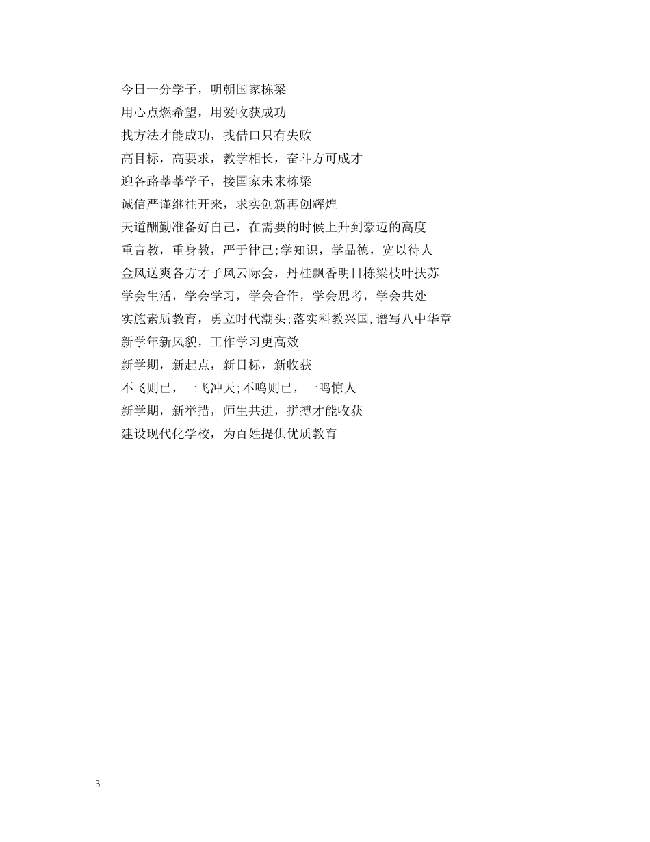 小学新学期标语新精选 _第3页