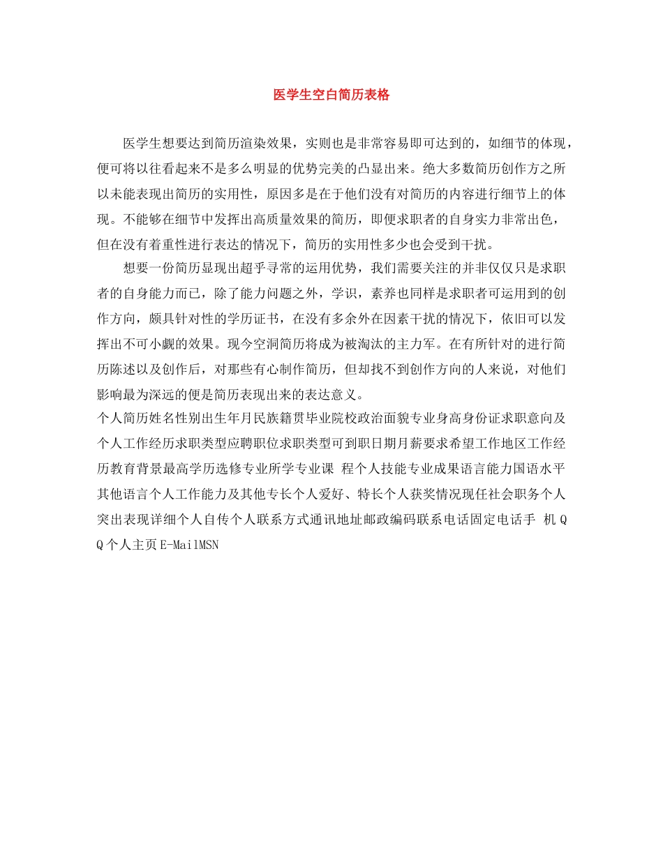 医学生空白简历表格 _第1页