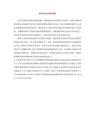 医学生空白简历表格 