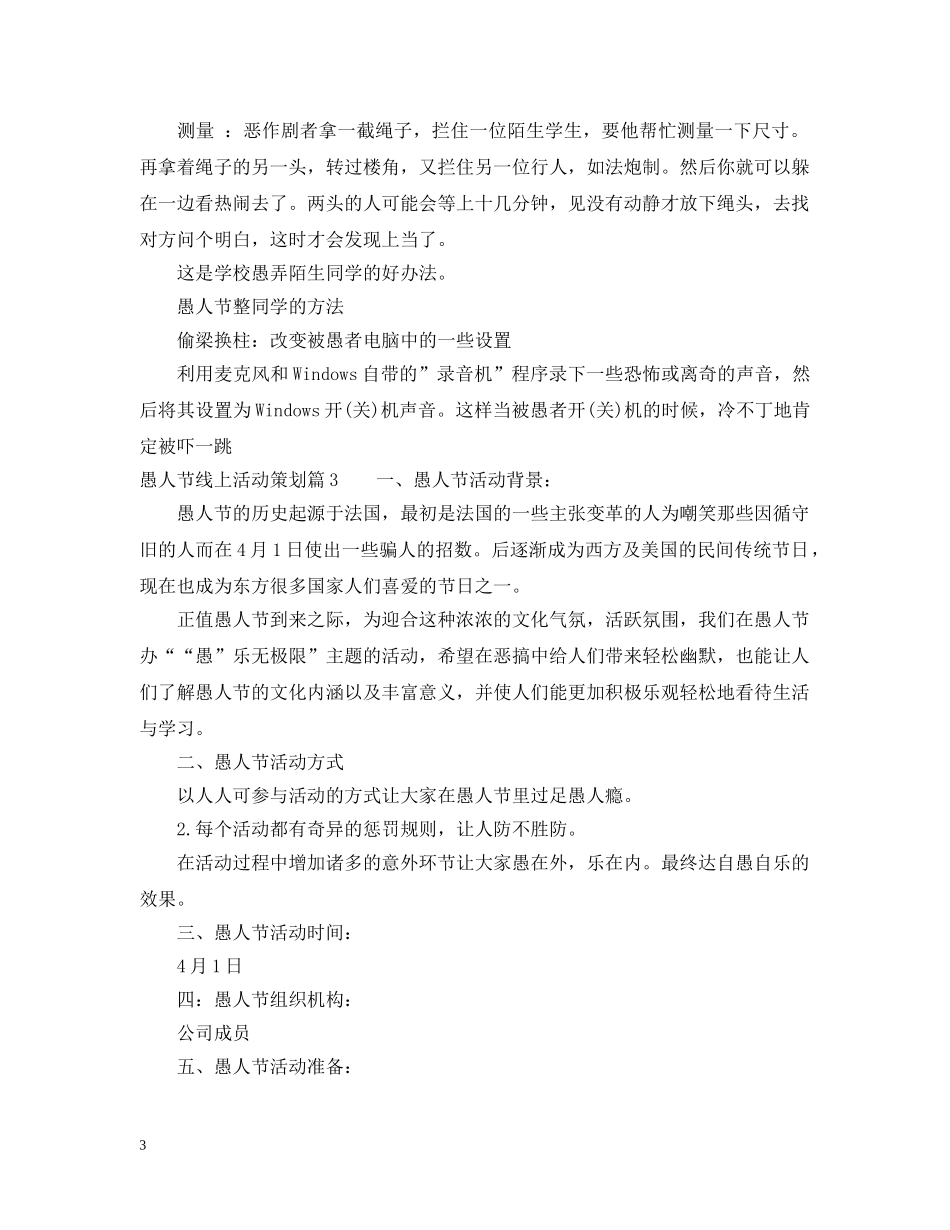 愚人节新媒体微信线上活动策划 _第3页