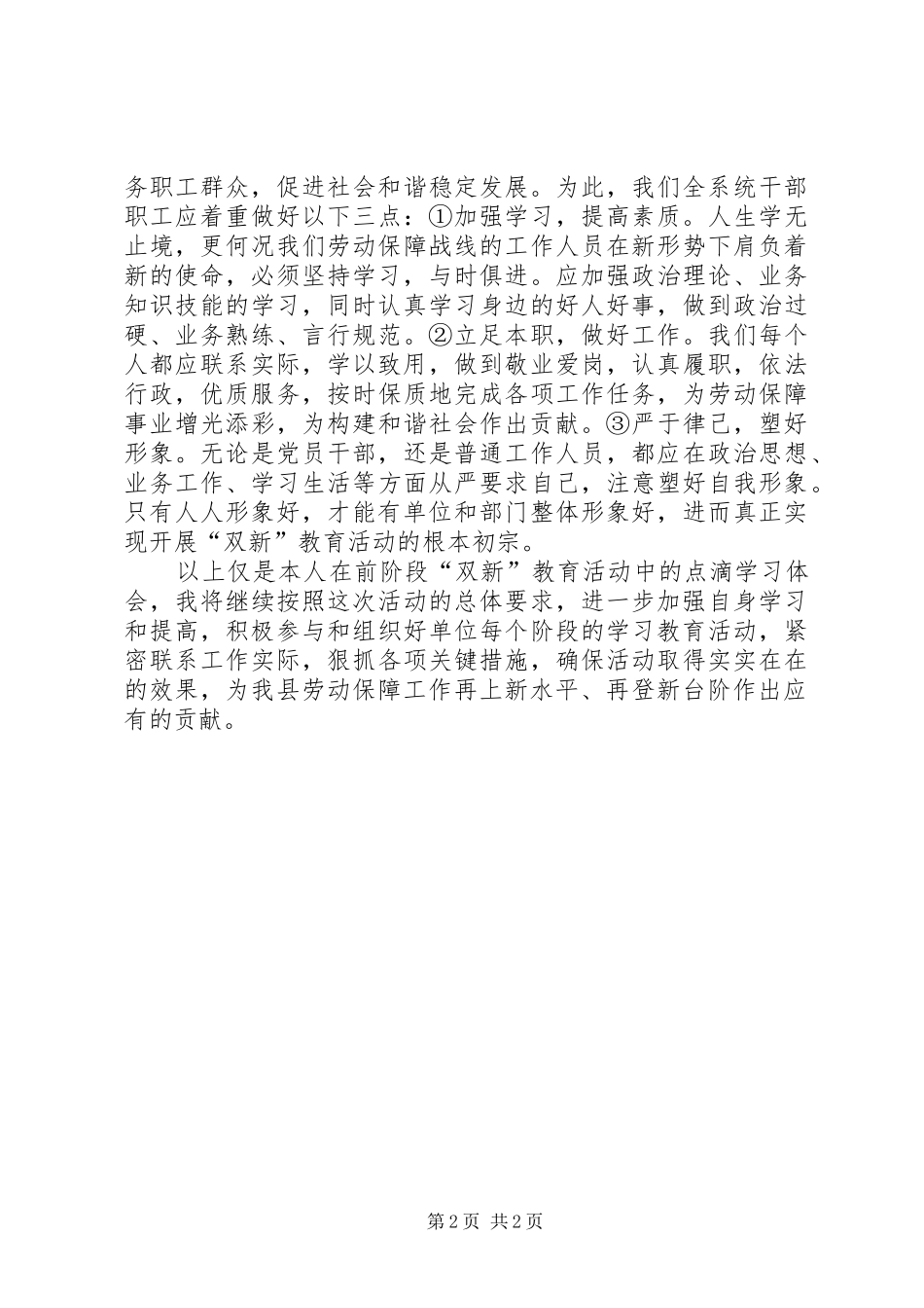 新平台新形象教育活动学习体会心得_第2页