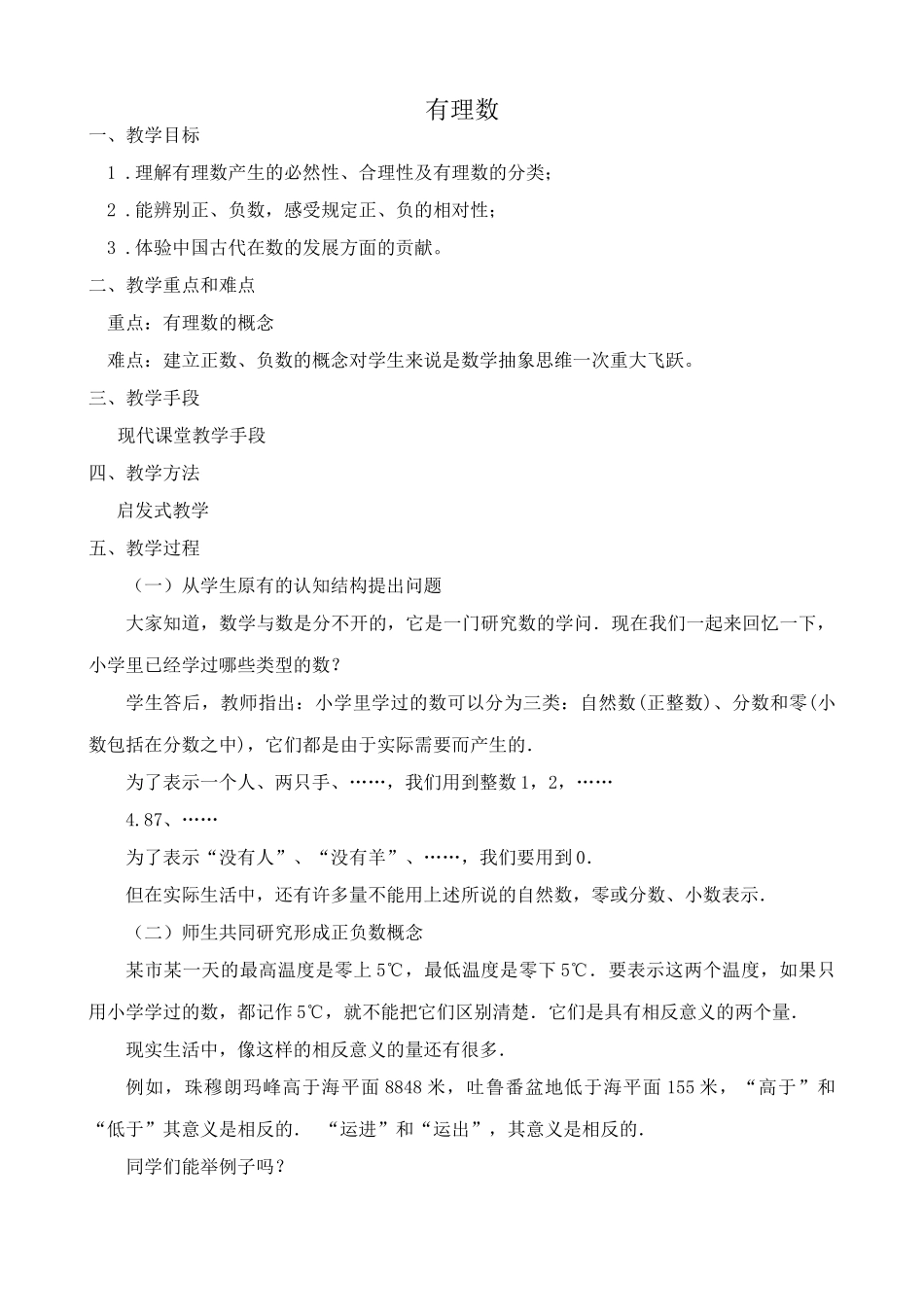 浙教版七年级数学上册有理数(3)_第1页