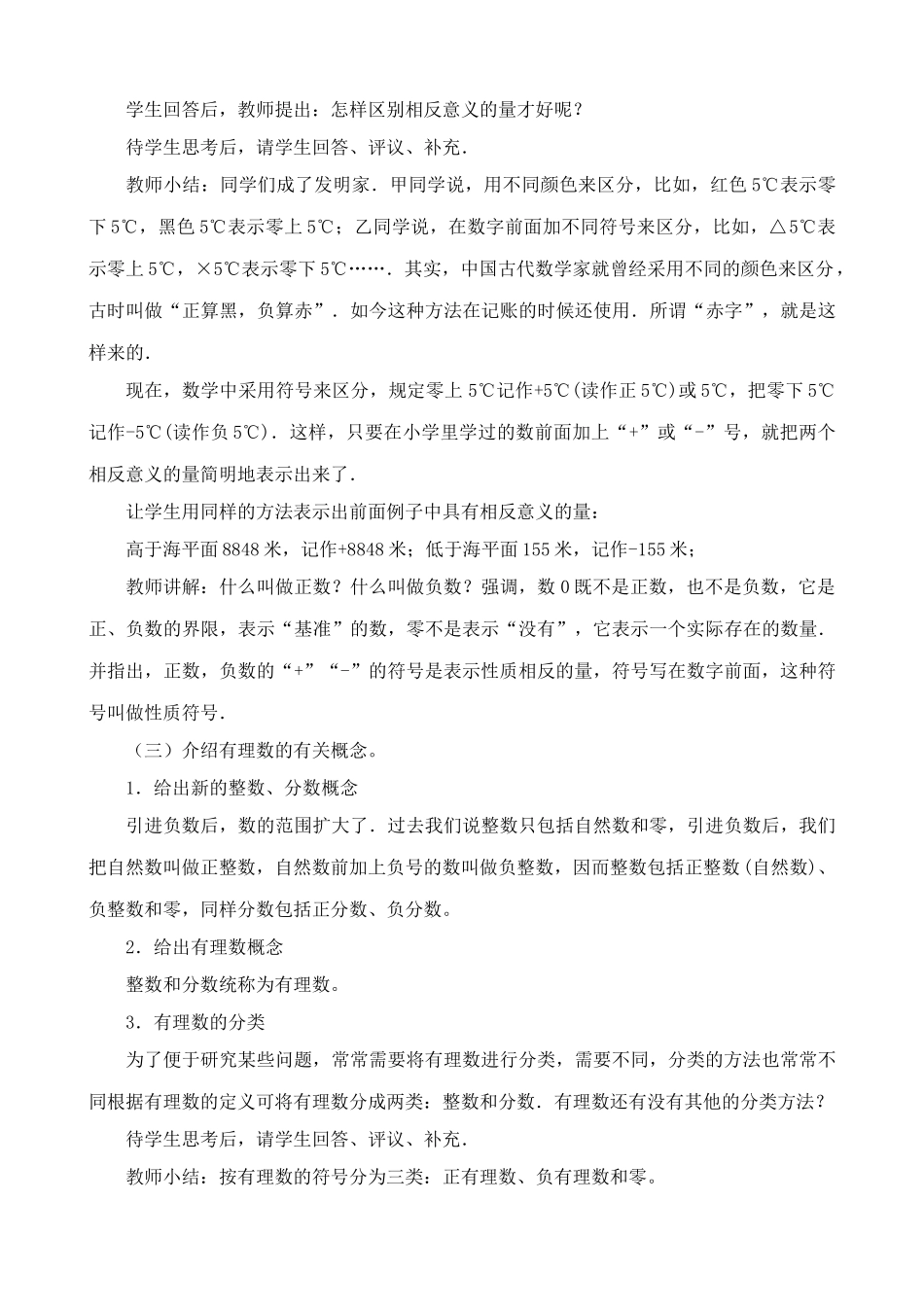 浙教版七年级数学上册有理数(3)_第2页