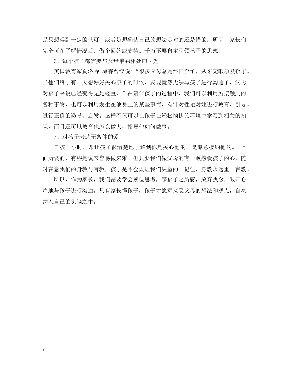 与孩子有效沟通的七个方法_第2页