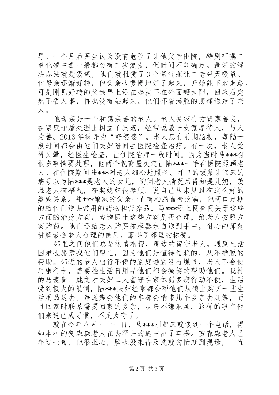 孝亲敬老工作总结 _第2页