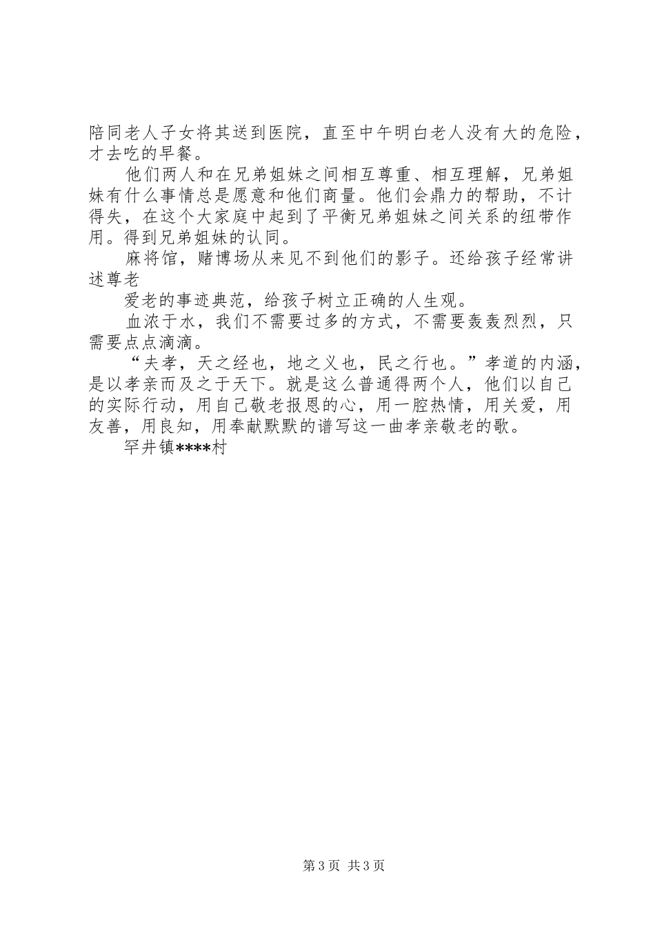 孝亲敬老工作总结 _第3页