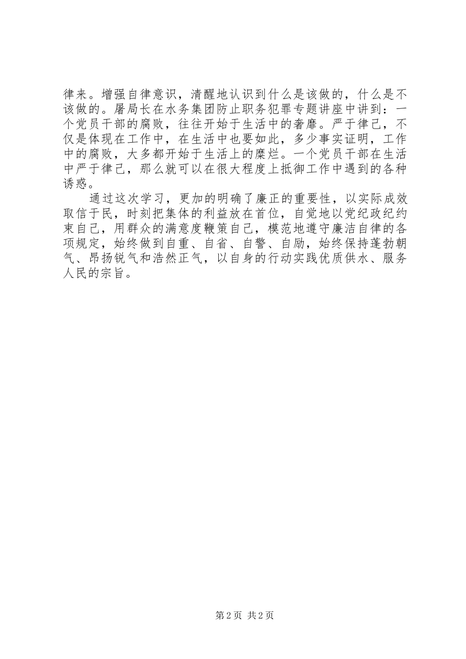 学习《中小学教师职业道德规范》体会心得 (3)_第2页