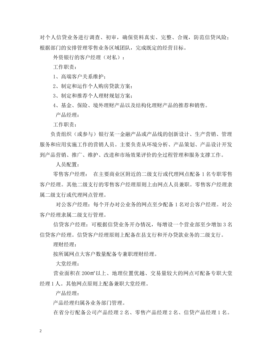 银行客户经理职责2 _第2页