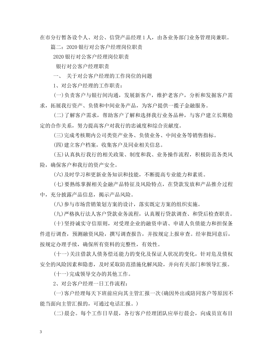 银行客户经理职责2 _第3页