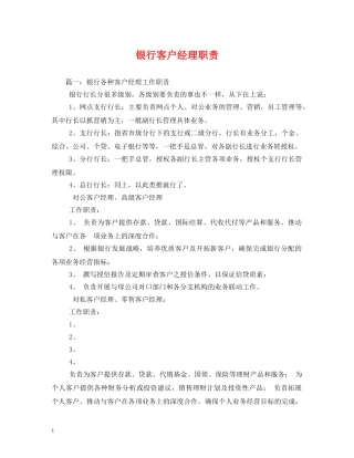 银行客户经理职责2 
