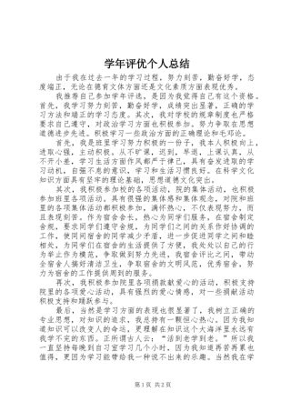 学年评优个人总结 