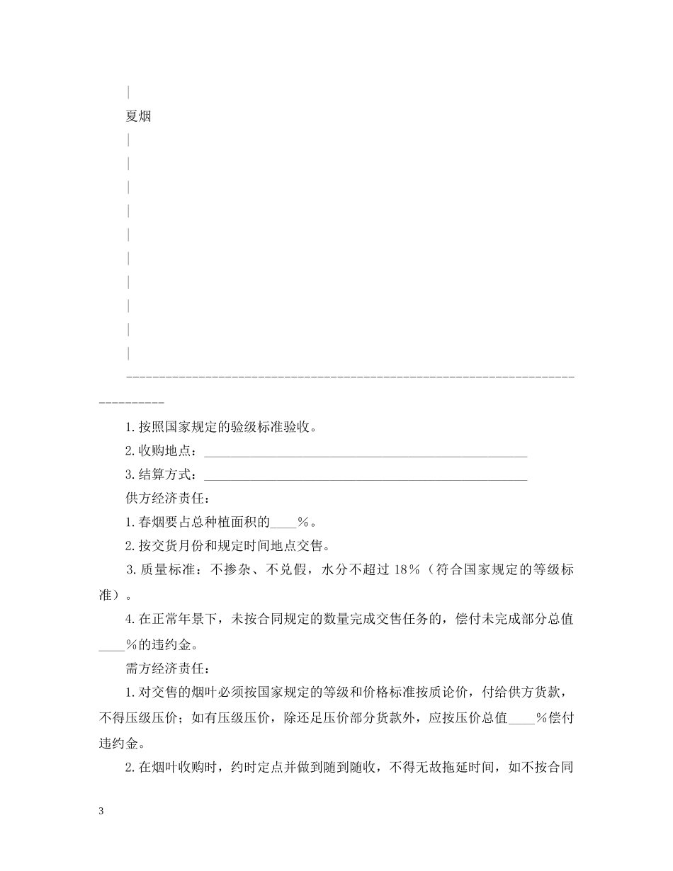 烟叶订购合同范本 _第3页