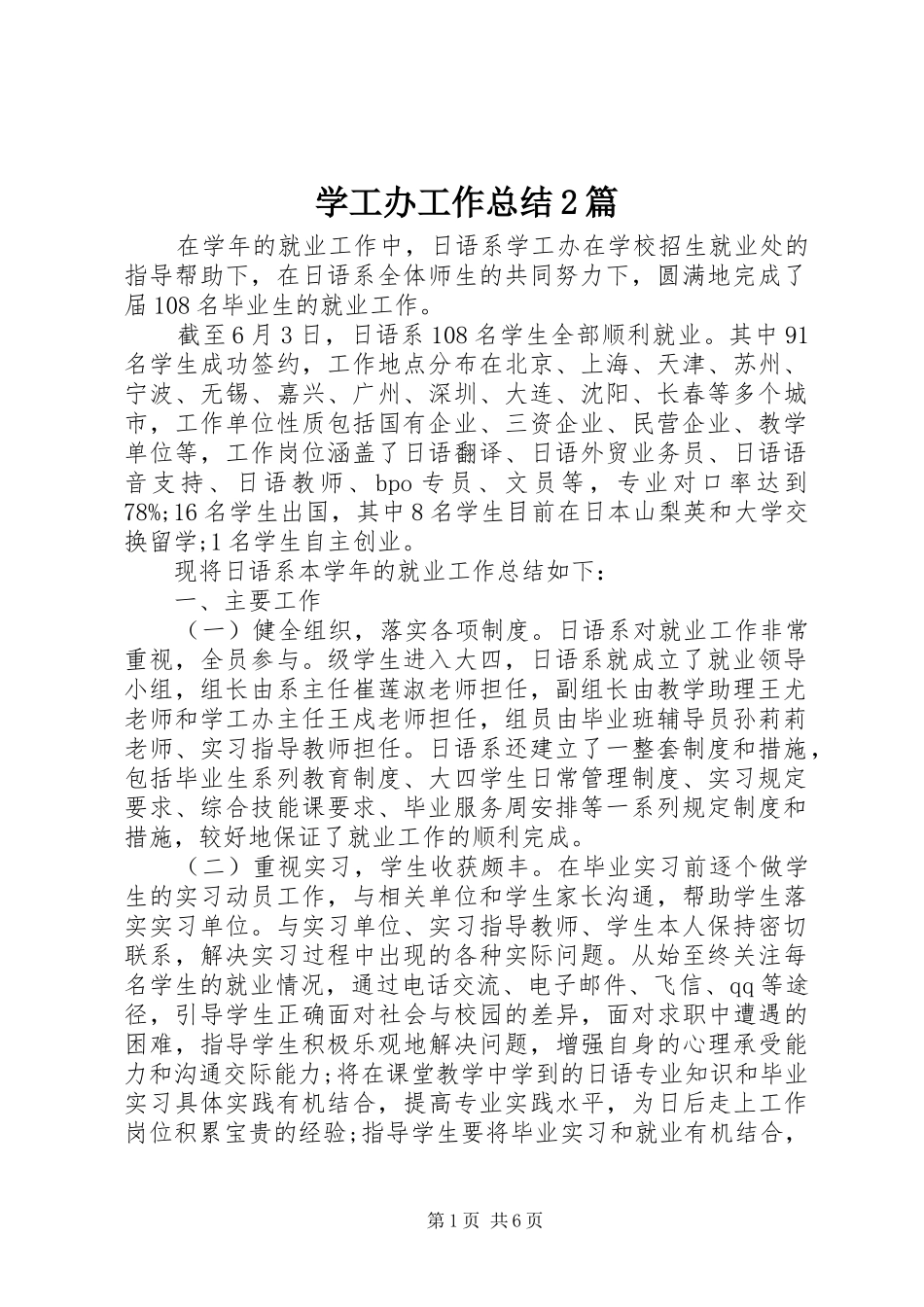 学工办工作总结2篇_第1页