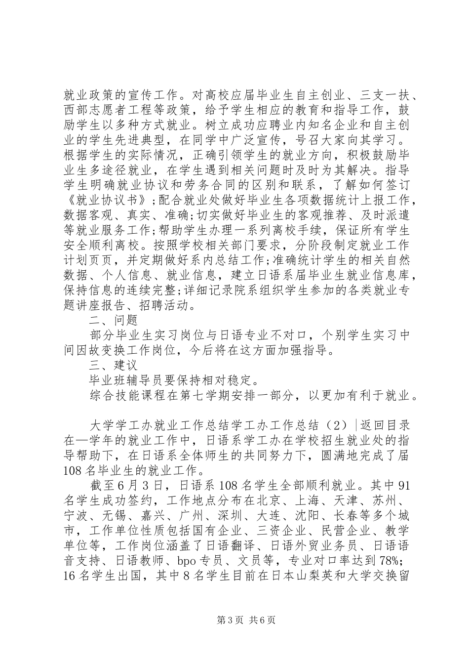 学工办工作总结2篇_第3页